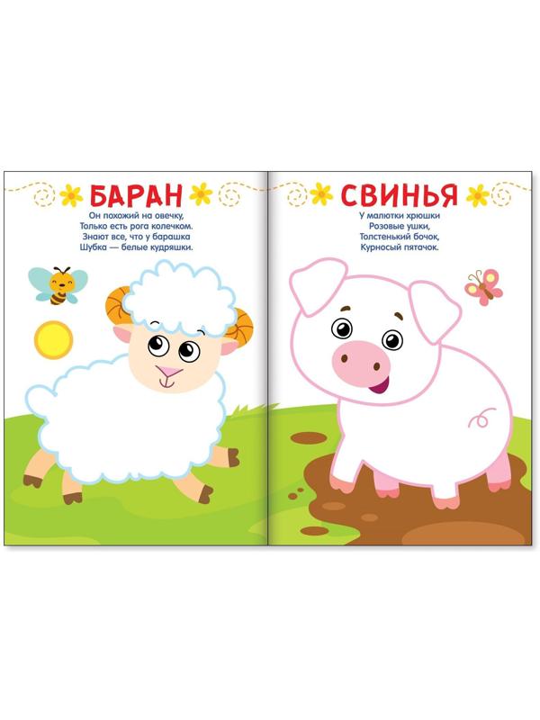 Раскраска «Рисуем пальчиками. Ферма», 16 стр.