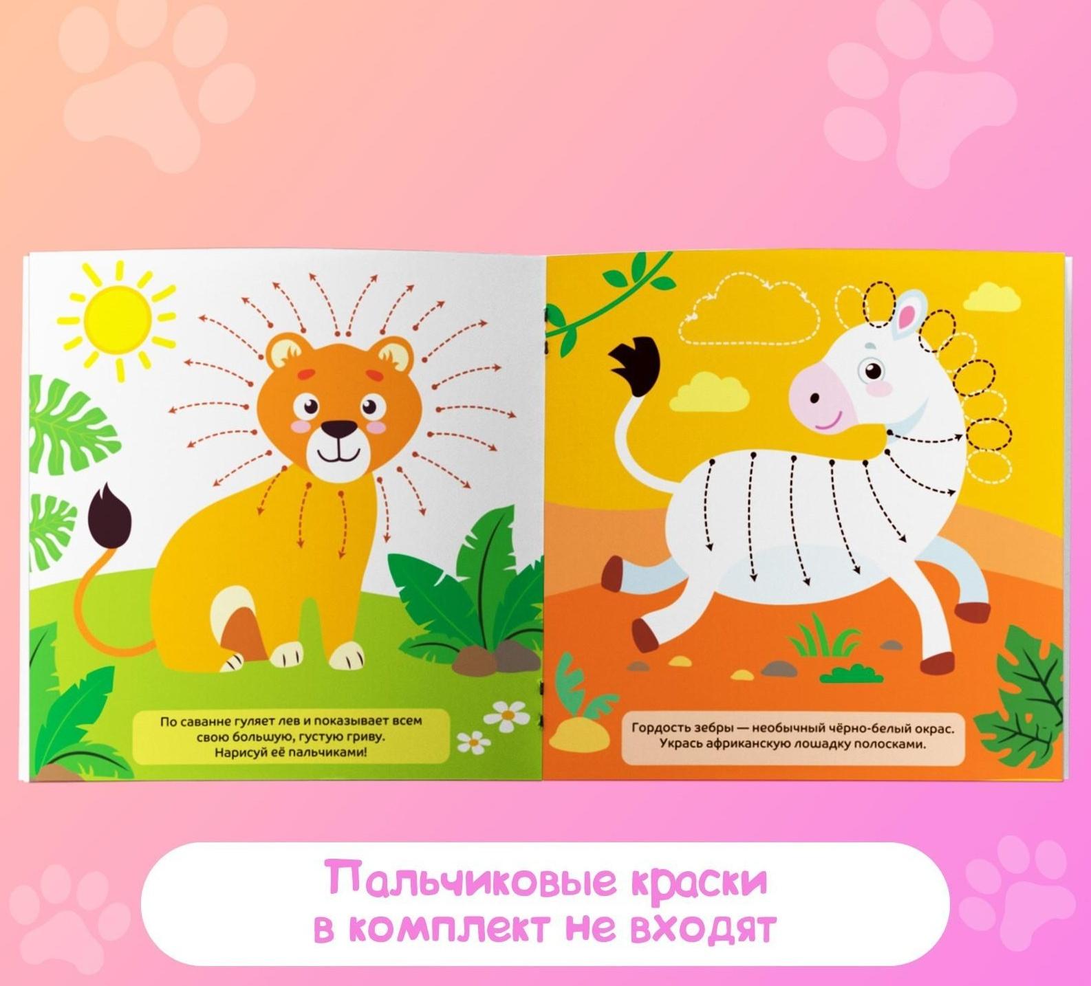 Раскраски набор «Рисуем пальчиками с подсказками», 4 шт. по 16 стр.