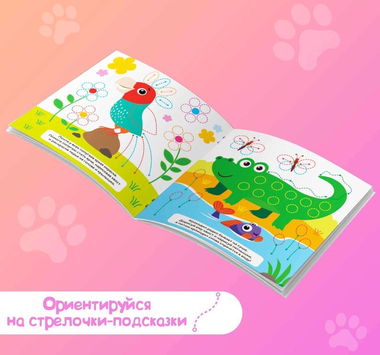 Раскраски набор «Рисуем пальчиками с подсказками», 4 шт. по 16 стр.