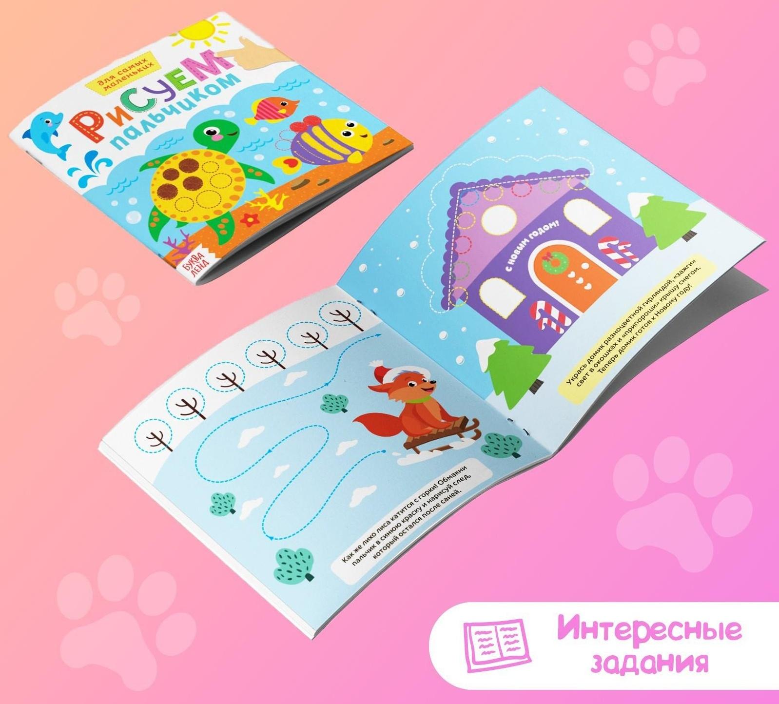 Раскраски набор «Рисуем пальчиками с подсказками», 4 шт. по 16 стр.