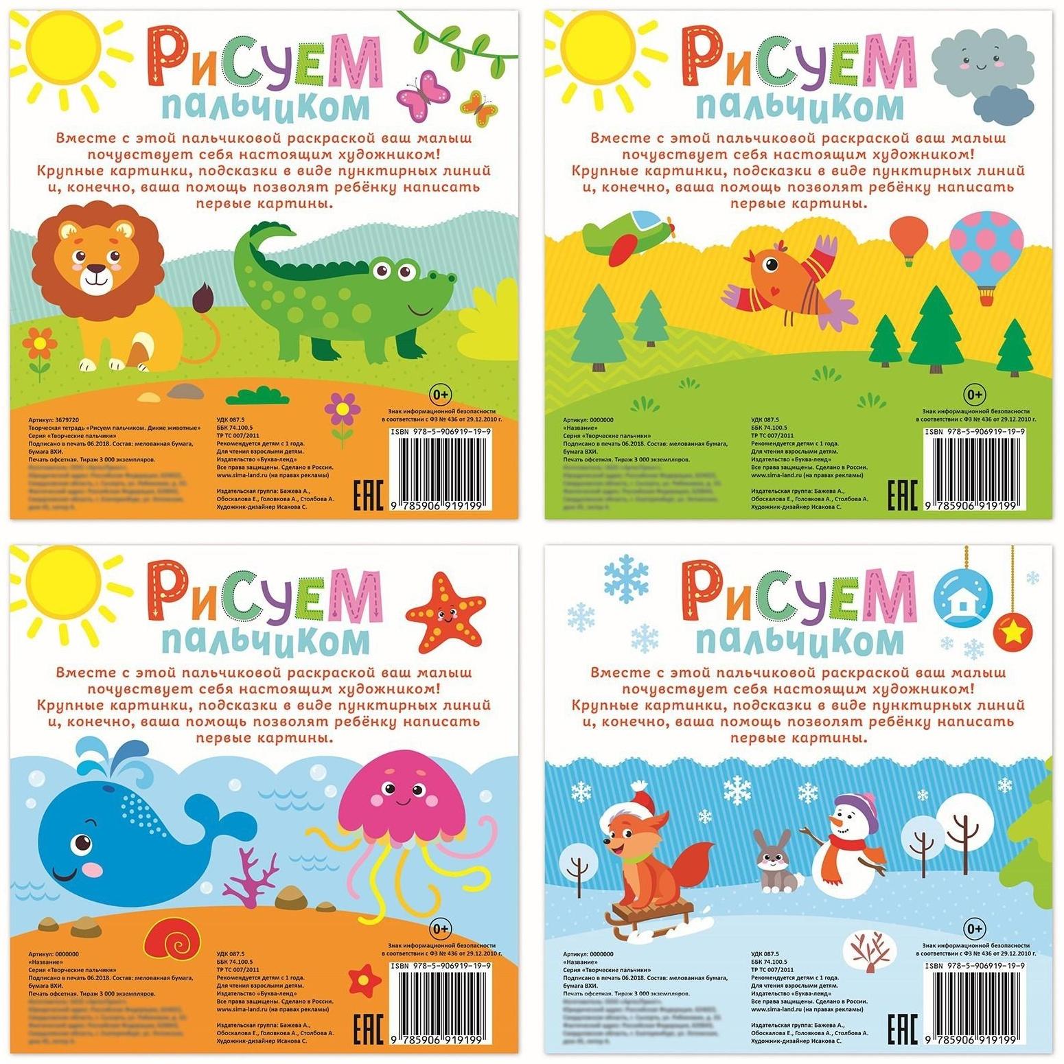 Раскраски набор «Рисуем пальчиками с подсказками», 4 шт. по 16 стр.