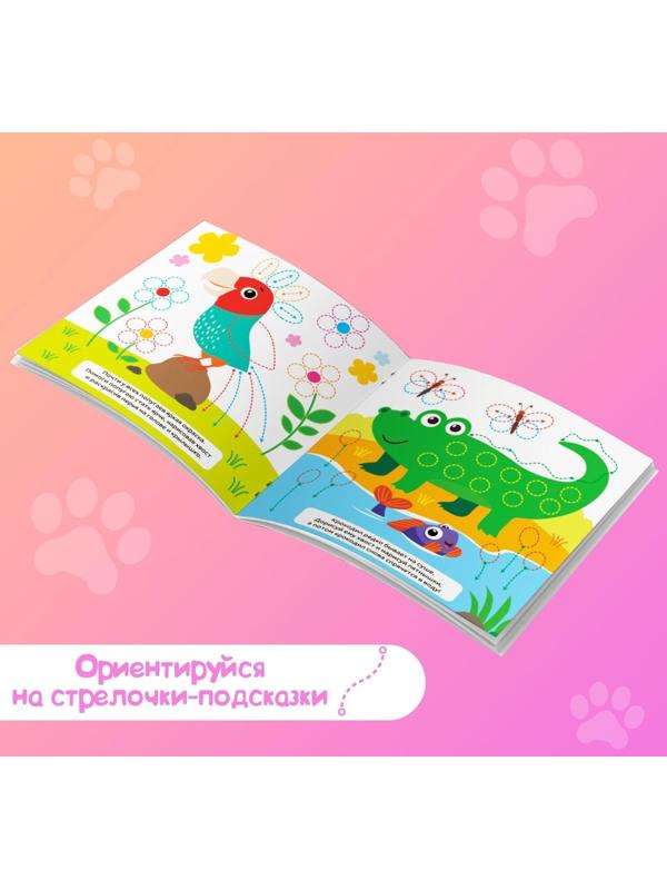 Раскраски набор «Рисуем пальчиками с подсказками», 4 шт. по 16 стр.