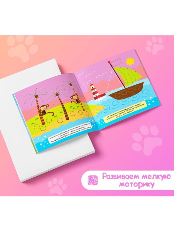 Раскраски набор «Рисуем пальчиками с подсказками», 4 шт. по 16 стр.