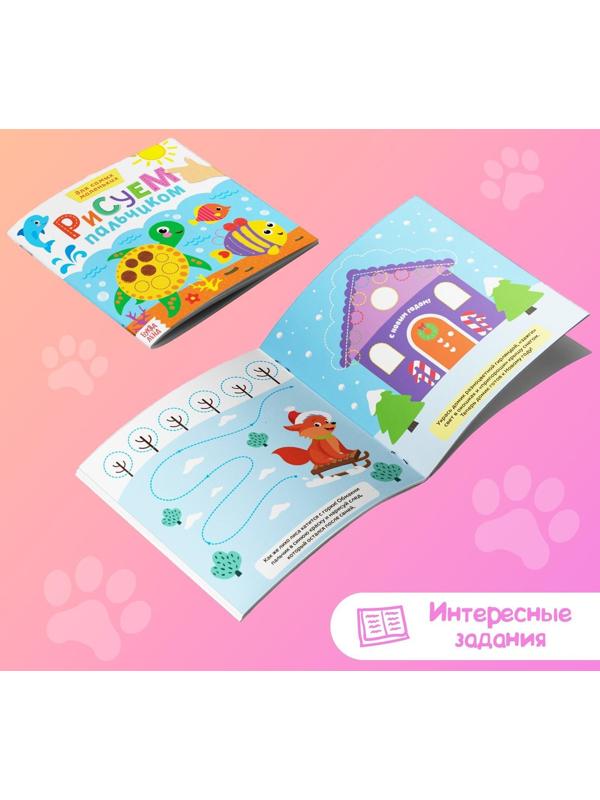 Раскраски набор «Рисуем пальчиками с подсказками», 4 шт. по 16 стр.