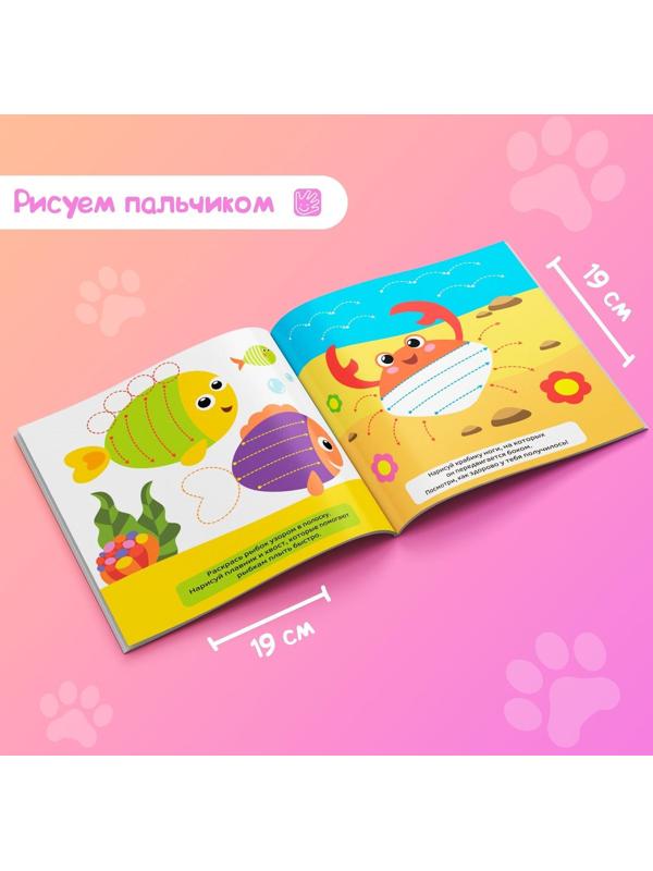 Раскраски набор «Рисуем пальчиками с подсказками», 4 шт. по 16 стр.