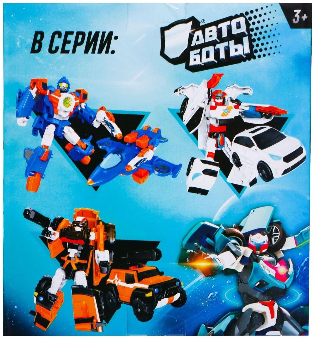 Робот «Автобот»