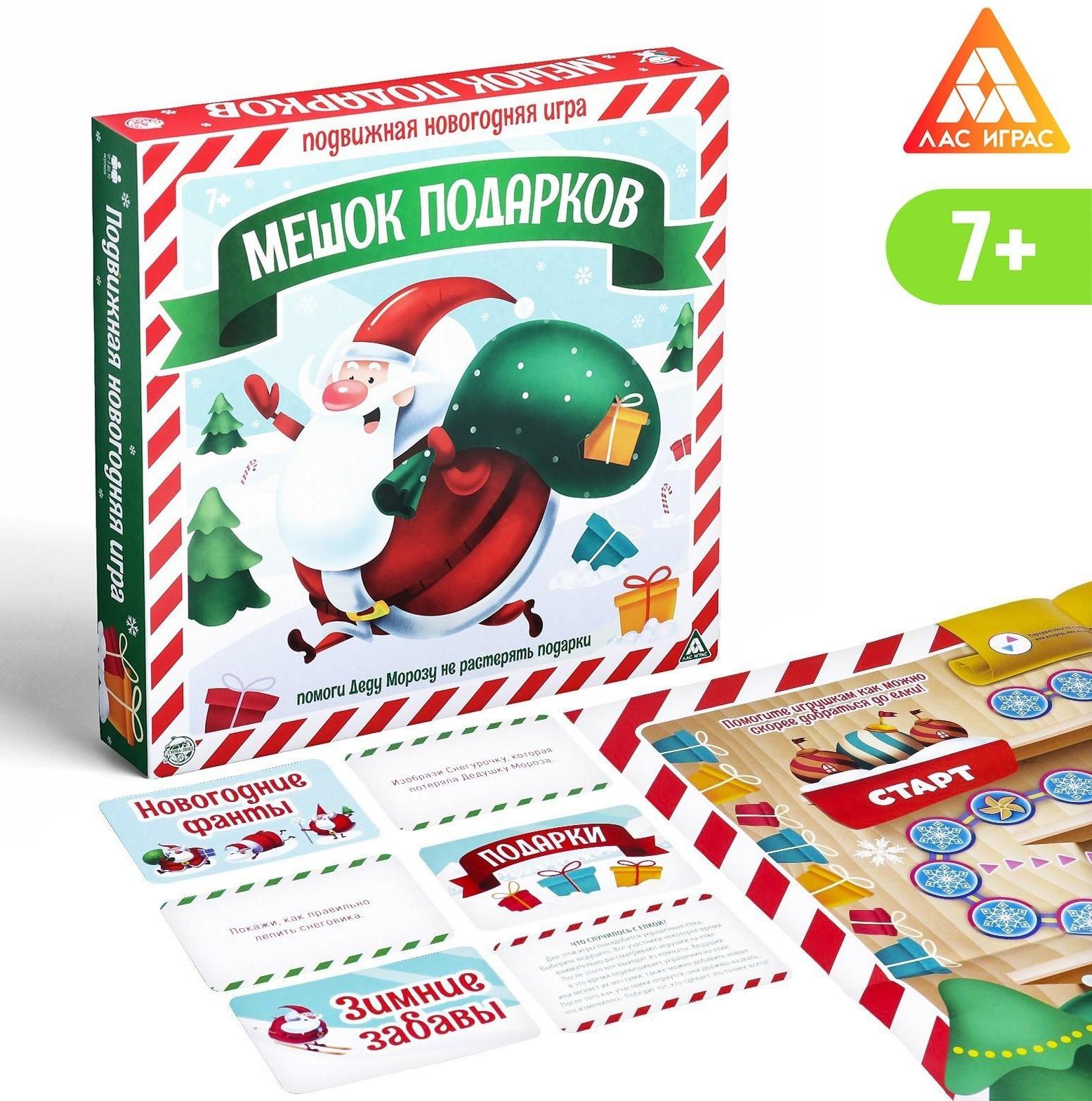 Настольная игра «Подарки в мешке»