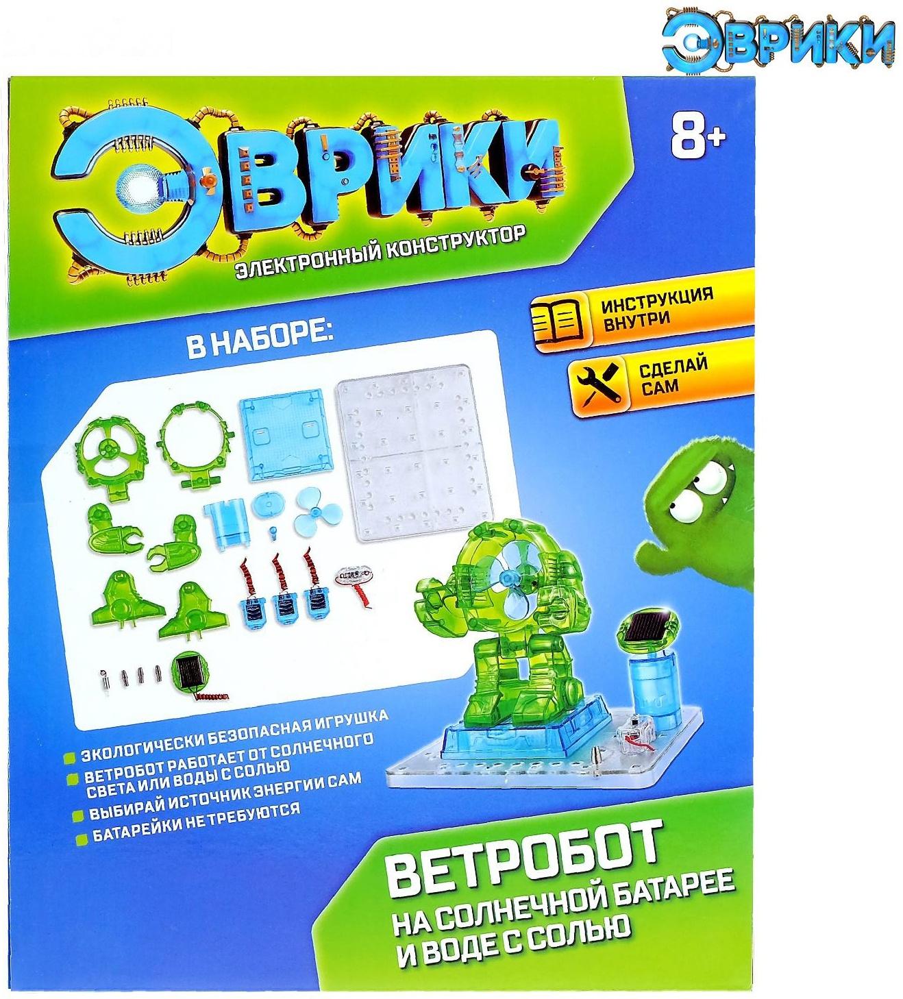 Электронный конструктор «Ветробот», 2 источника энергии