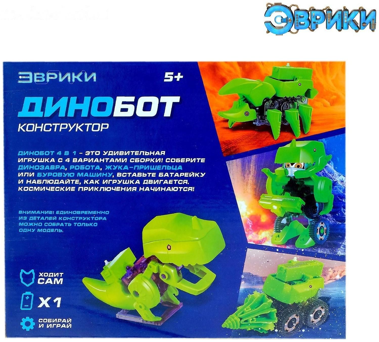 Конструктор электронный «Динобот» 4 в 1, работает от батареек