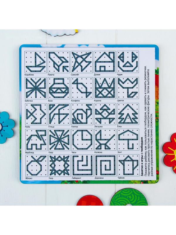 Настольная игра. Геоборд с доп. элементами «Полянка» 20х20 см