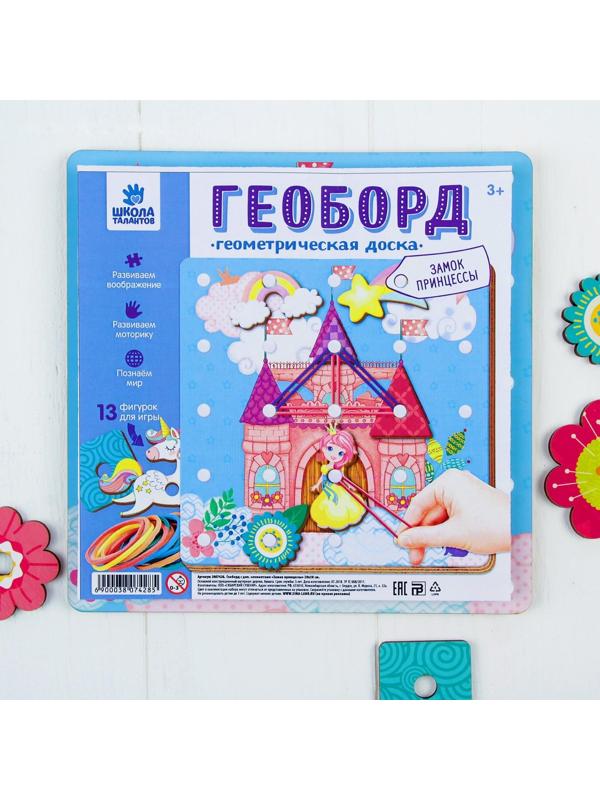 Настольная игра. Геоборд с доп. элементами «Замок принцессы» 20х20 см