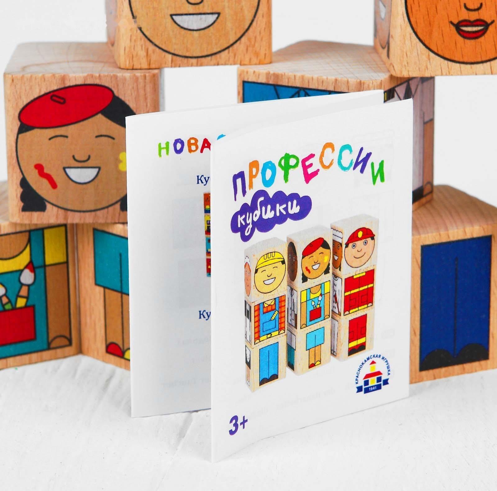 Кубики «Профессии»