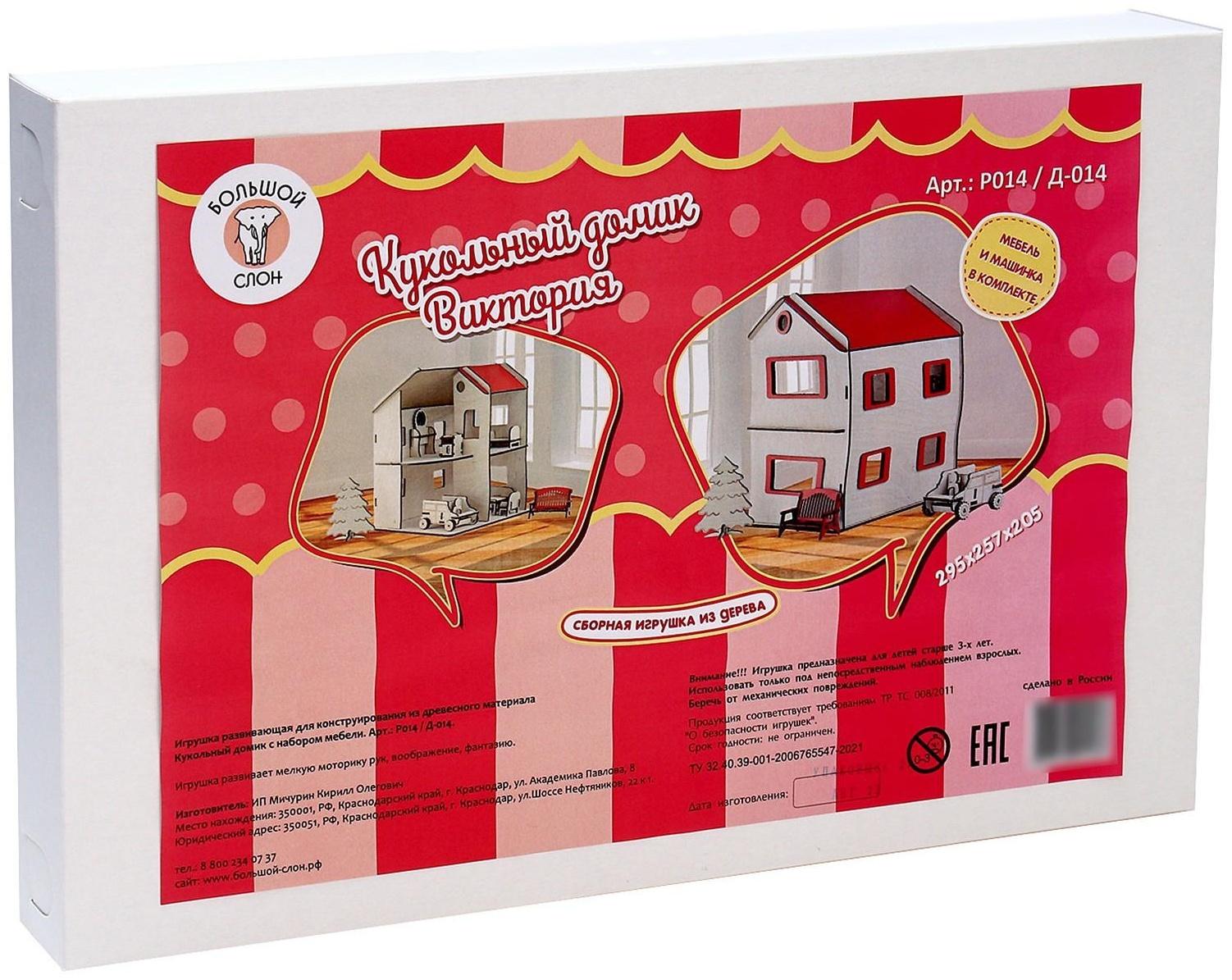 Домик фанера с машинкой и мебелью, 1-ый этаж: 12,5 см; 2-ой этаж: 17 см