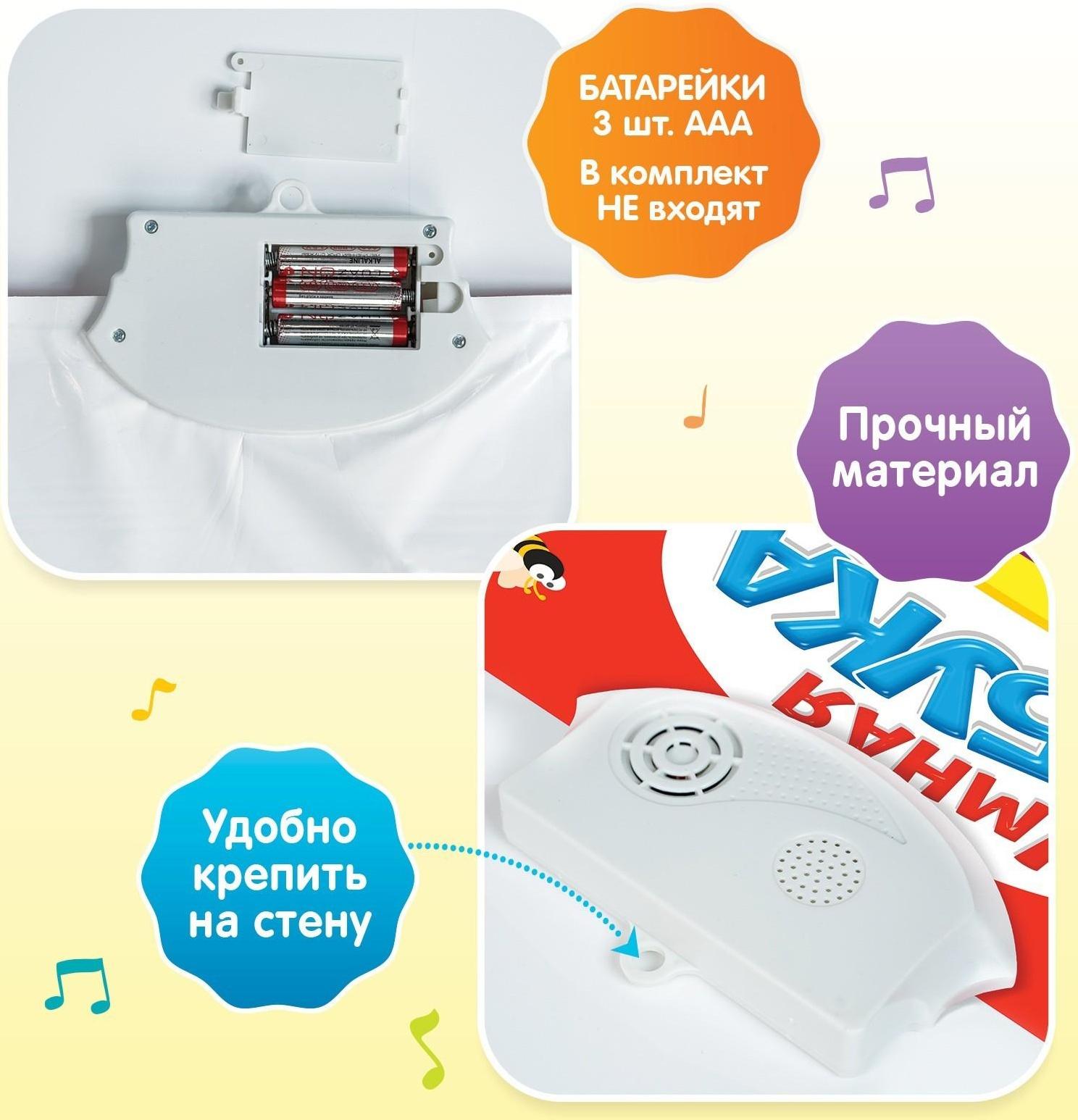 Обучающий плакат «Умная азбука», работает от батареек