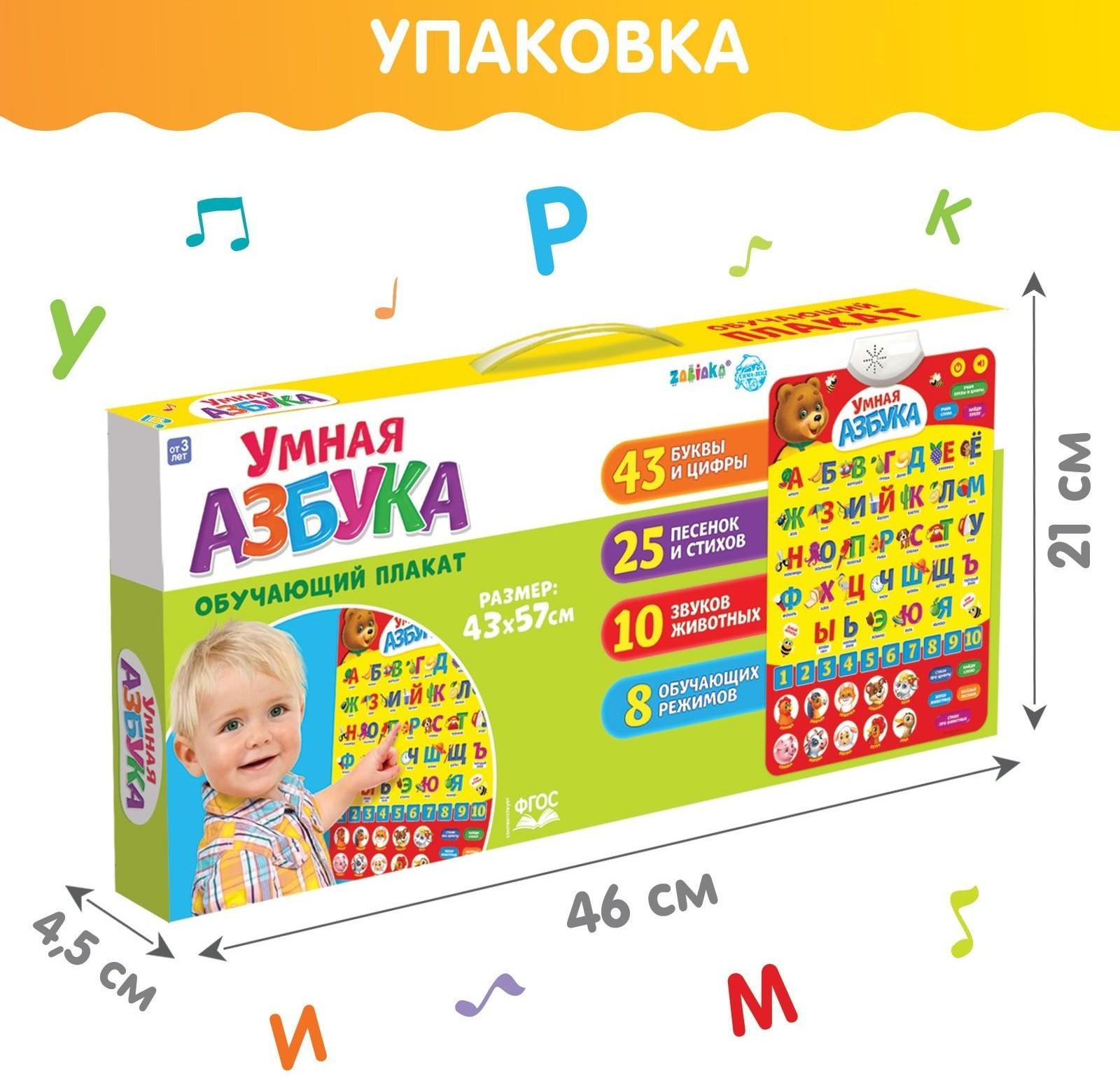 Обучающий плакат «Умная азбука», работает от батареек