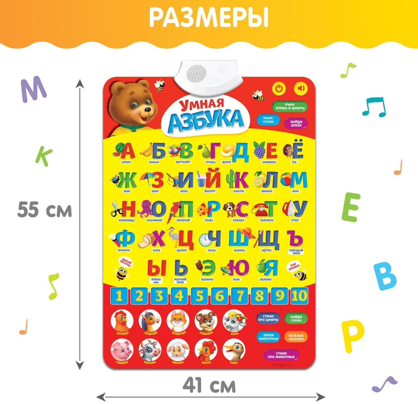 Обучающий плакат «Умная азбука», работает от батареек