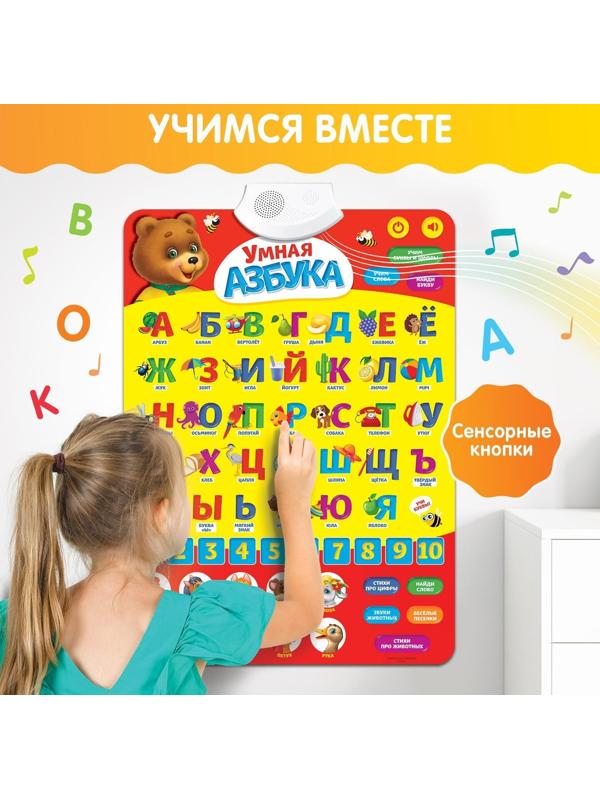 Обучающий плакат «Умная азбука», работает от батареек