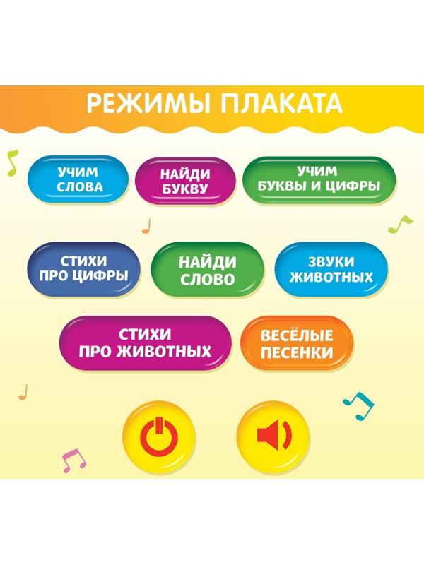 Обучающий плакат «Умная азбука», работает от батареек