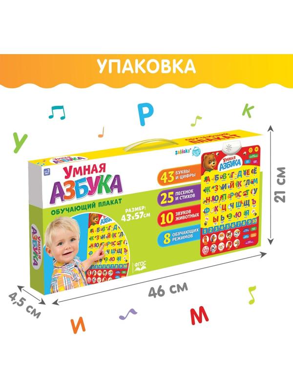 Обучающий плакат «Умная азбука», работает от батареек