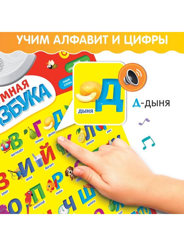 Обучающий плакат «Умная азбука», работает от батареек