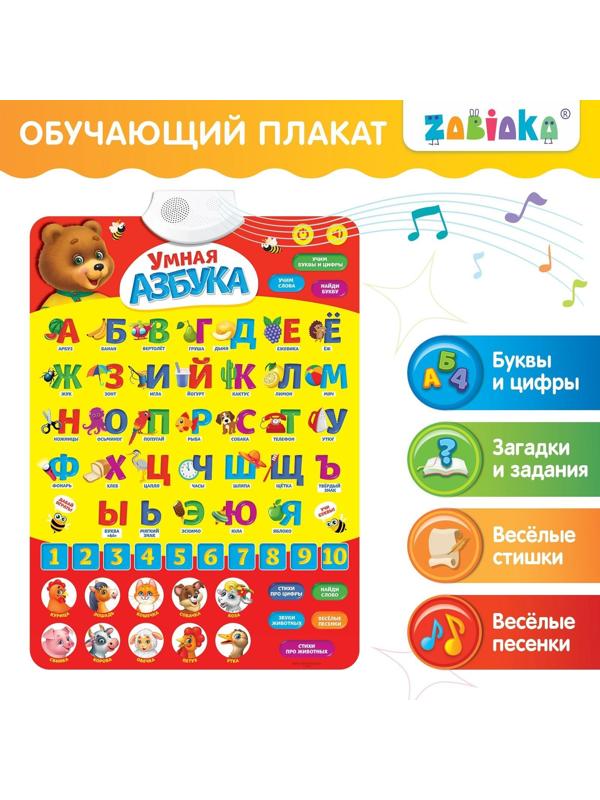 Обучающий плакат «Умная азбука», работает от батареек