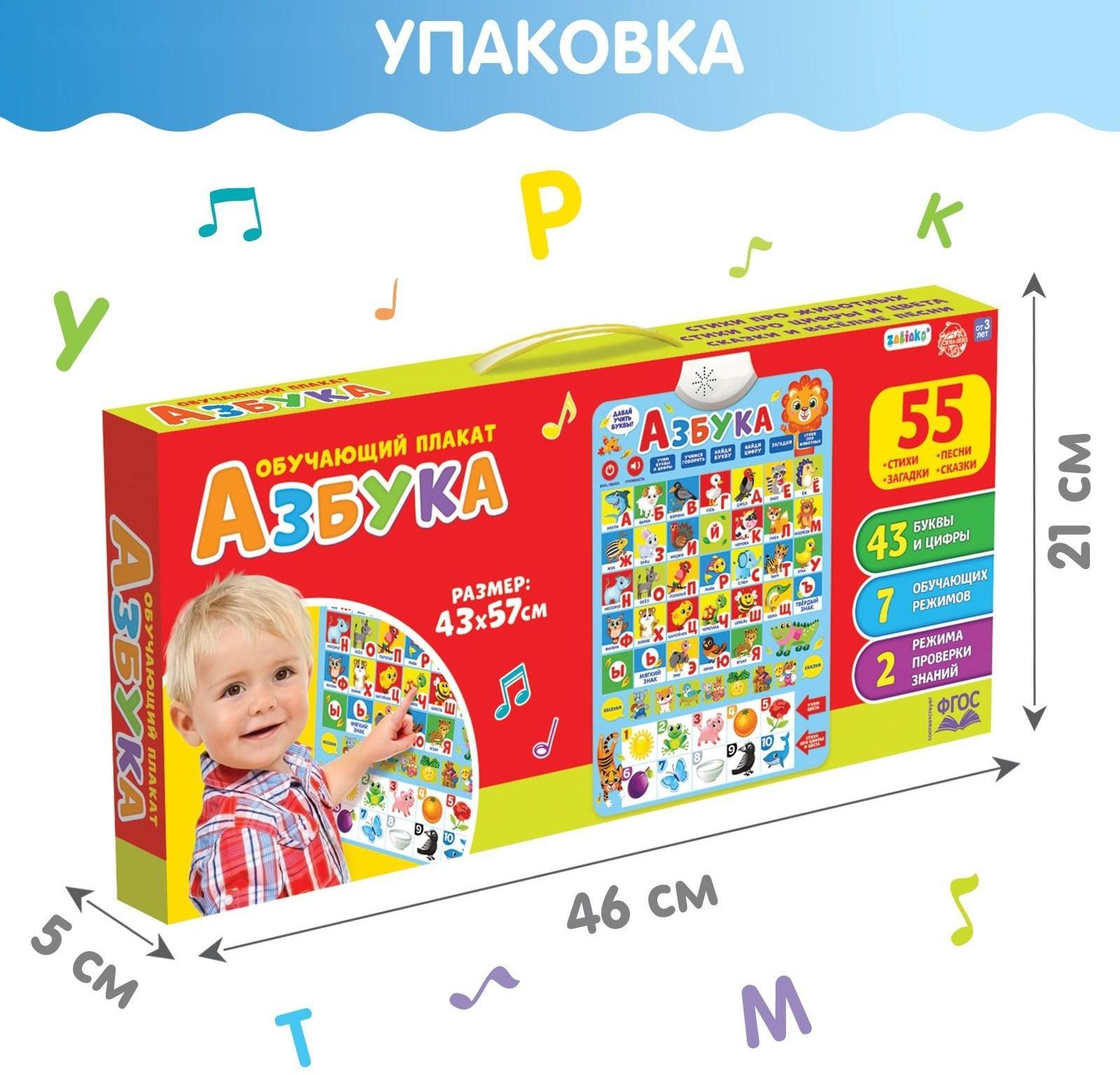 Электронный обучающий плакат «Азбука», работает от батареек