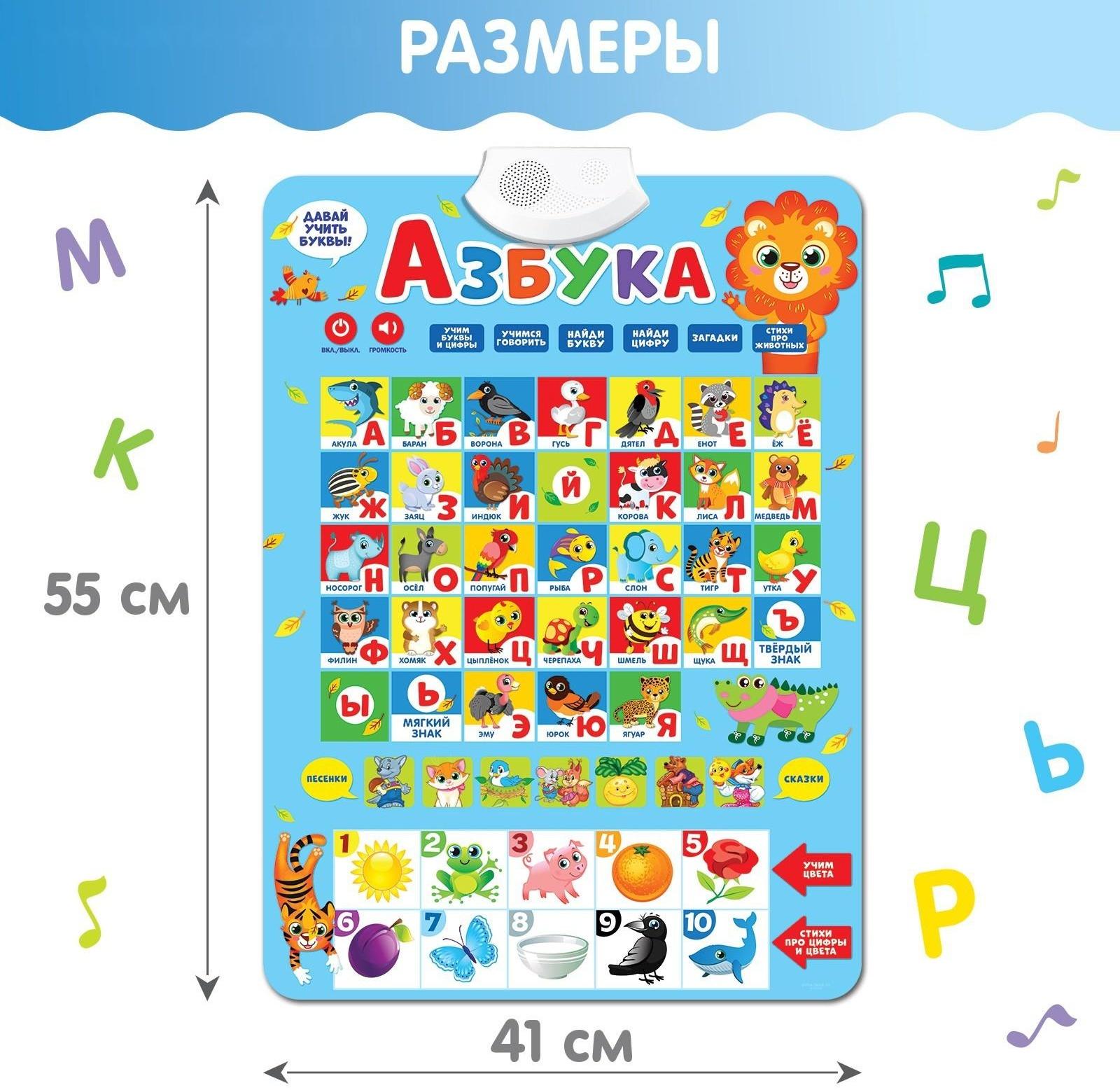 Электронный обучающий плакат «Азбука», работает от батареек