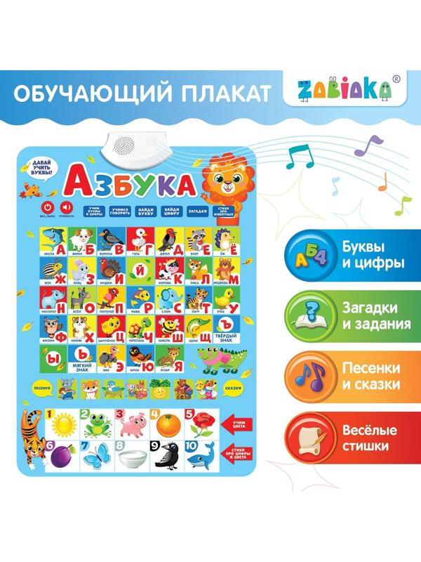 Электронный обучающий плакат «Азбука», работает от батареек