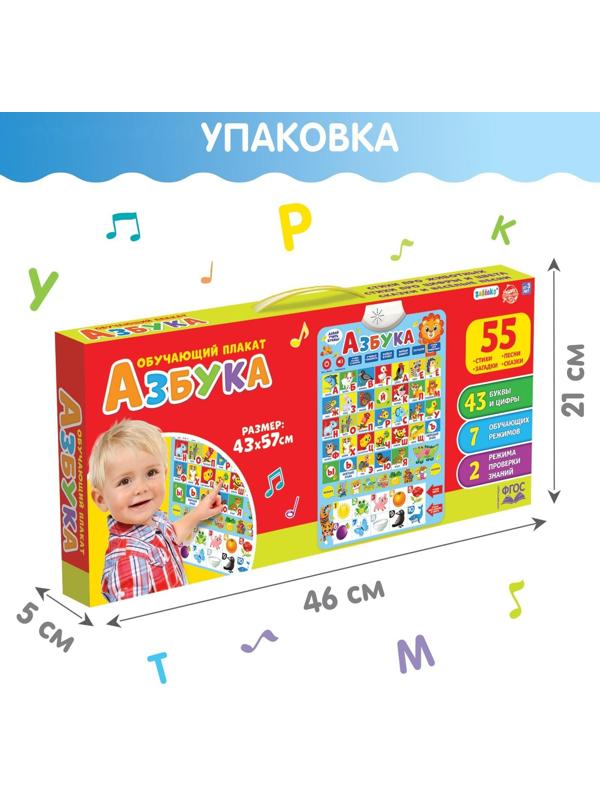Электронный обучающий плакат «Азбука», работает от батареек