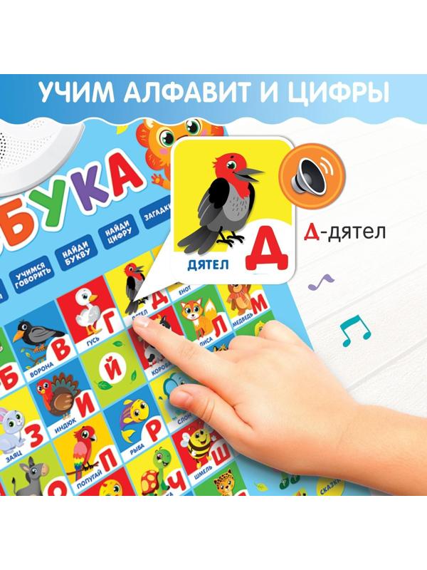 Электронный обучающий плакат «Азбука», работает от батареек