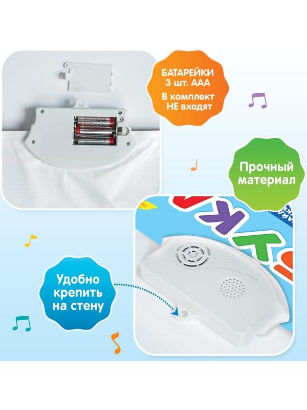 Электронный обучающий плакат «Азбука», работает от батареек