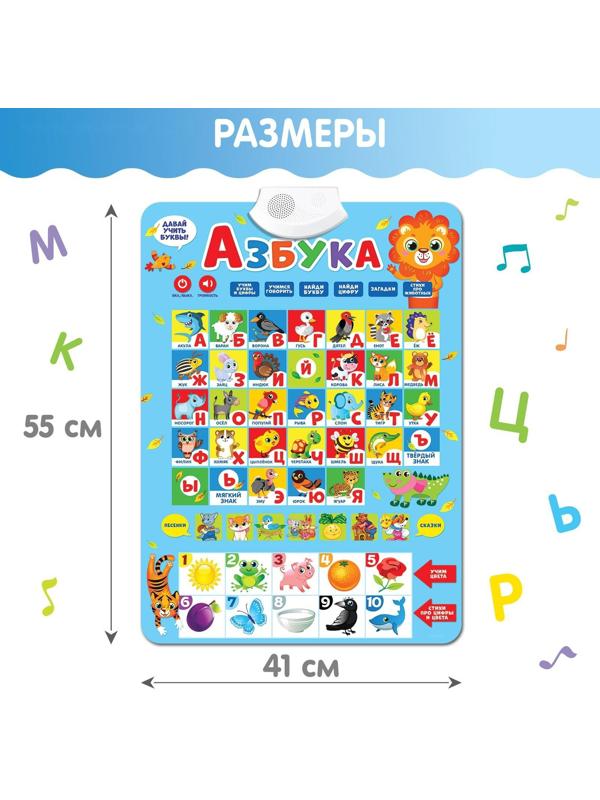 Электронный обучающий плакат «Азбука», работает от батареек