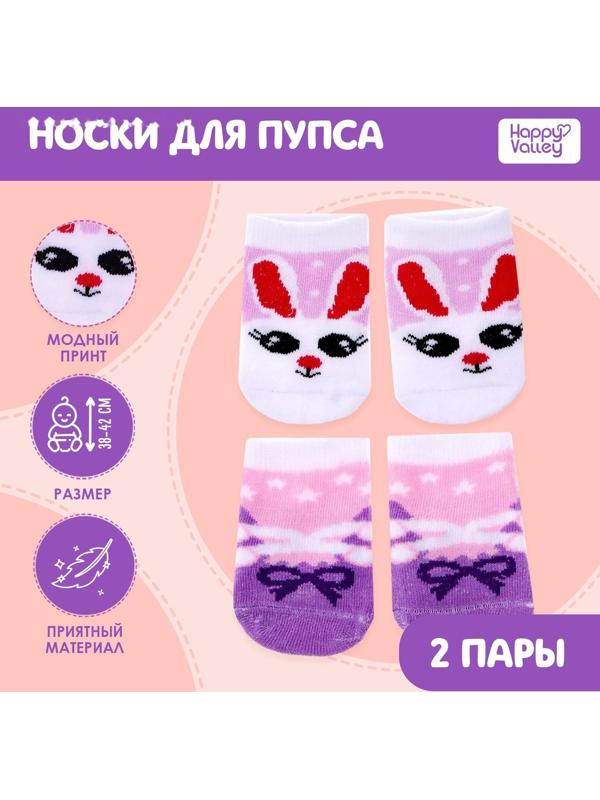 Носочки для пупсов «Зайка» набор 2 пары