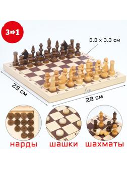 Настольная игра 3 в 1: шахматы, шашки, нарды, доска дерево 29 х 29 см