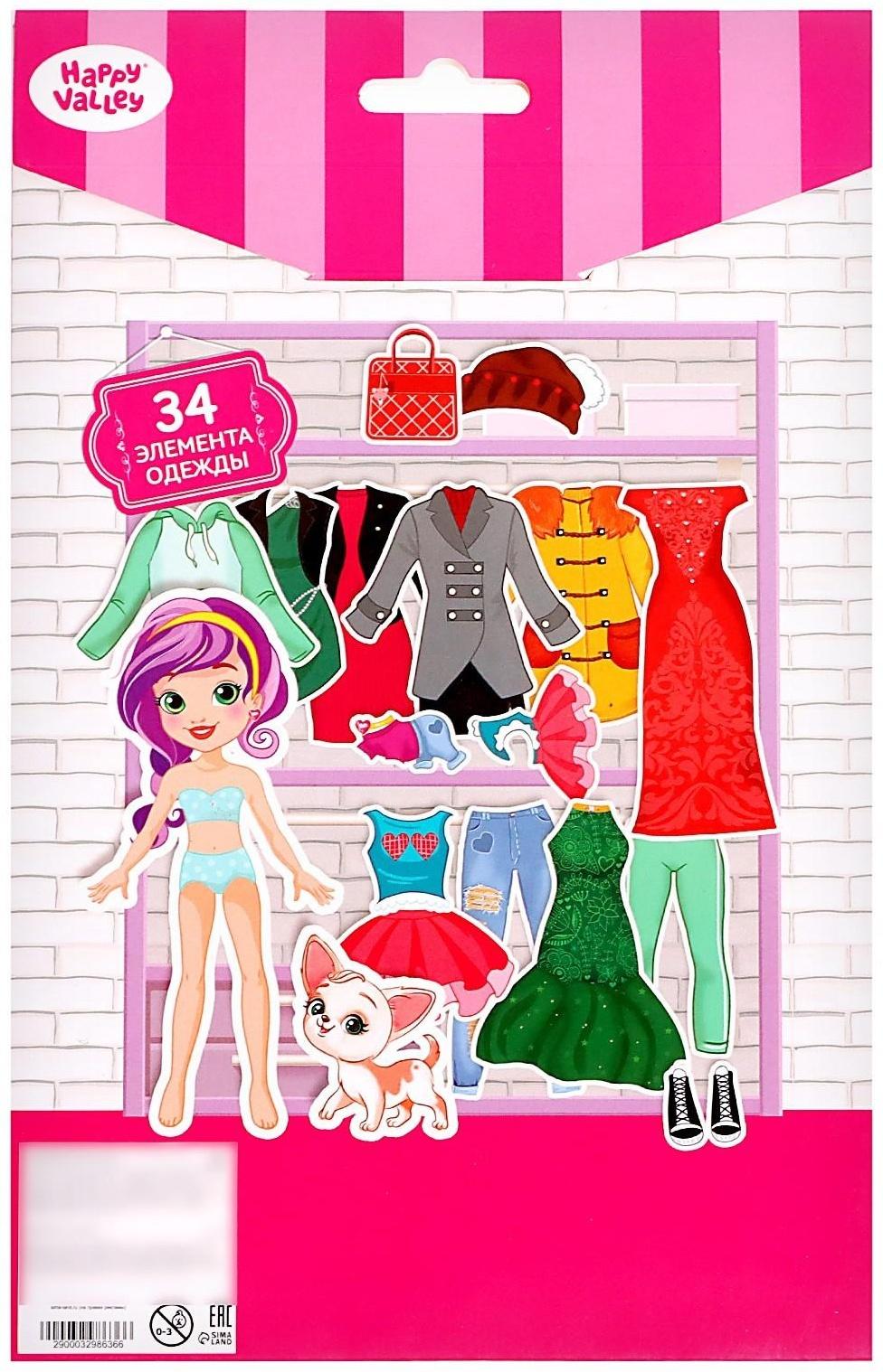 Магнитная кукла с одеждой «Лиза и Чаппи»