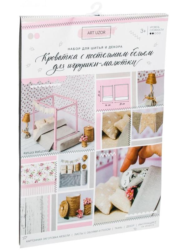 Кроватка для игрушки–малютки «Сладких снов», набор для шитья, 21 × 29,7 × 1 см
