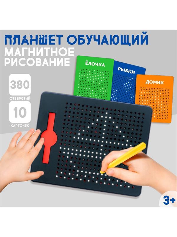 Планшет обучающий «Магнитное рисование», 380 отверстий, цвет чёрный