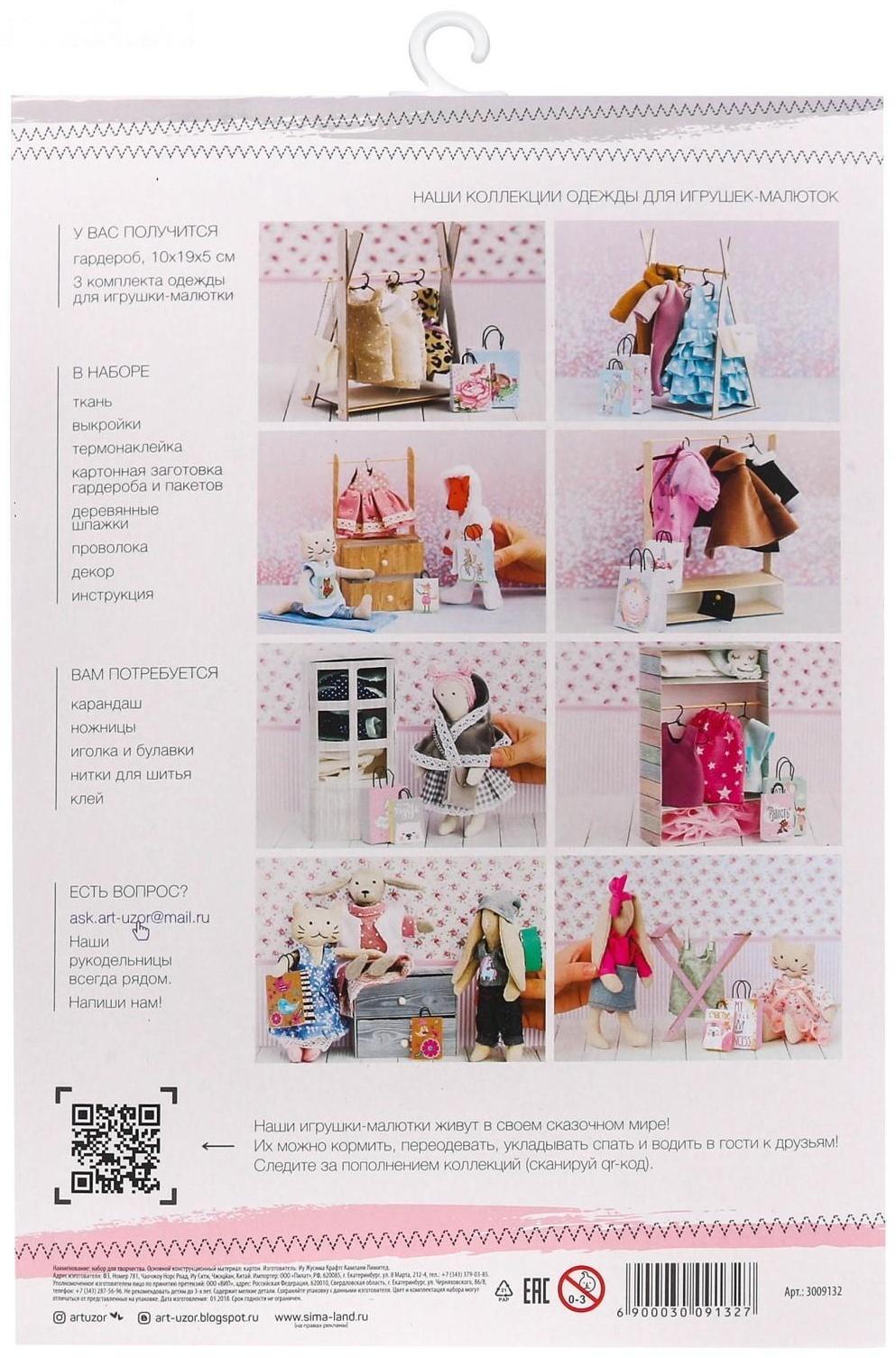 Гардероб и одежда для игрушек малюток, «Добрая зима», набор для шитья, 21 × 29,5 × 0,5 см