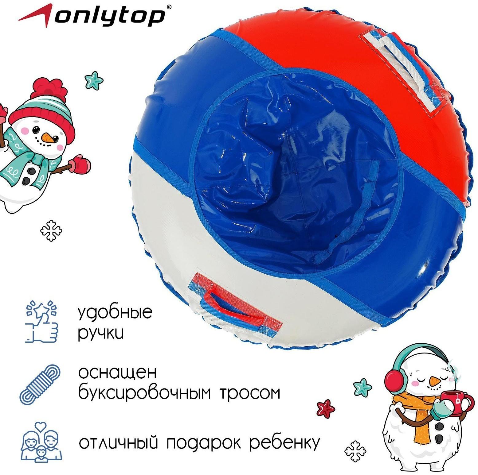 Санки-ватрушки «Триколор», диаметр чехла 90 см, тент/тент