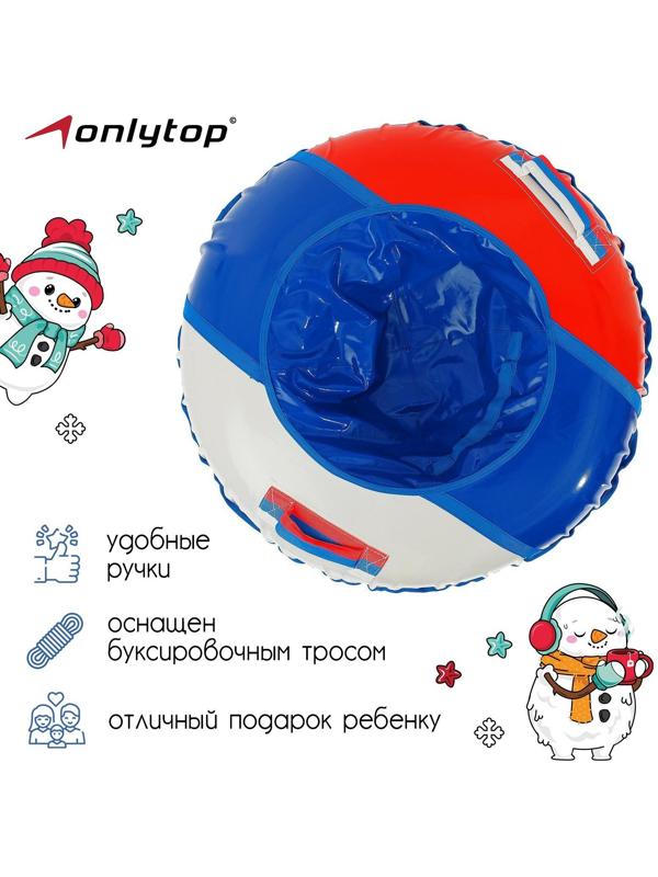 Санки-ватрушки «Триколор», диаметр чехла 90 см, тент/тент