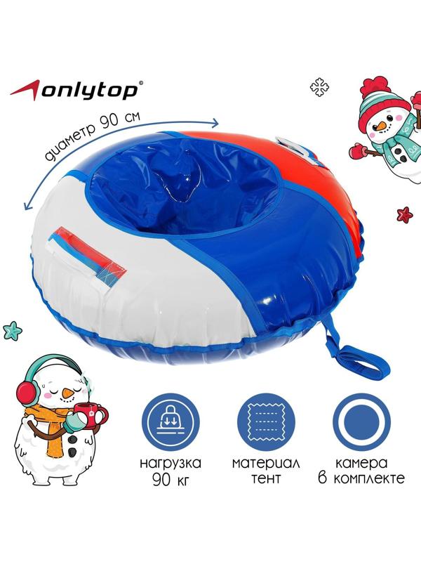 Санки-ватрушки «Триколор», диаметр чехла 90 см, тент/тент