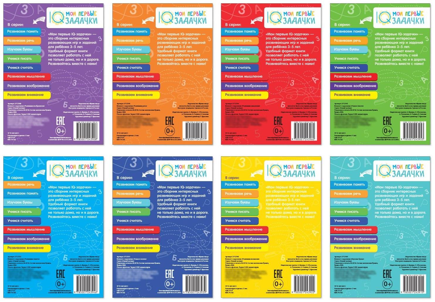 Книги набор «Мои первые IQ задачки», 8 шт. по 20 стр.
