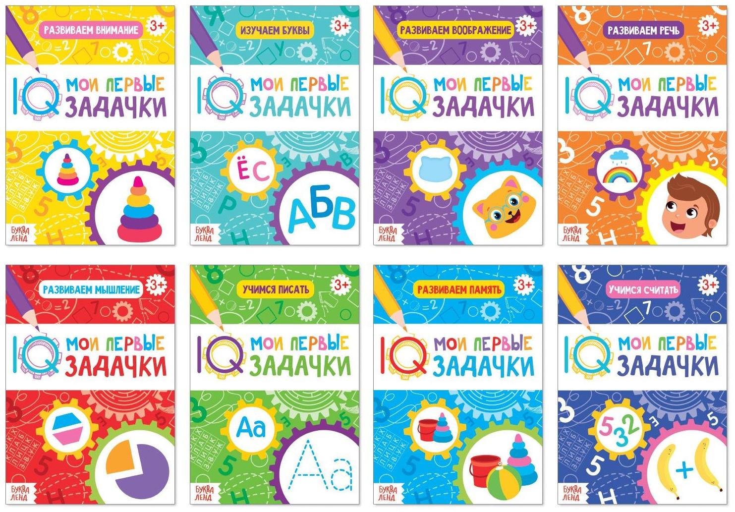 Книги набор «Мои первые IQ задачки», 8 шт. по 20 стр.