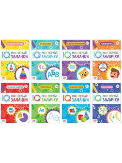 Книги набор «Мои первые IQ задачки», 8 шт. по 20 стр.
