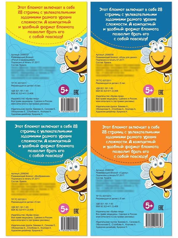 Блокнот IQ набор для дошкольников №1 , 4 шт. по 36 стр.
