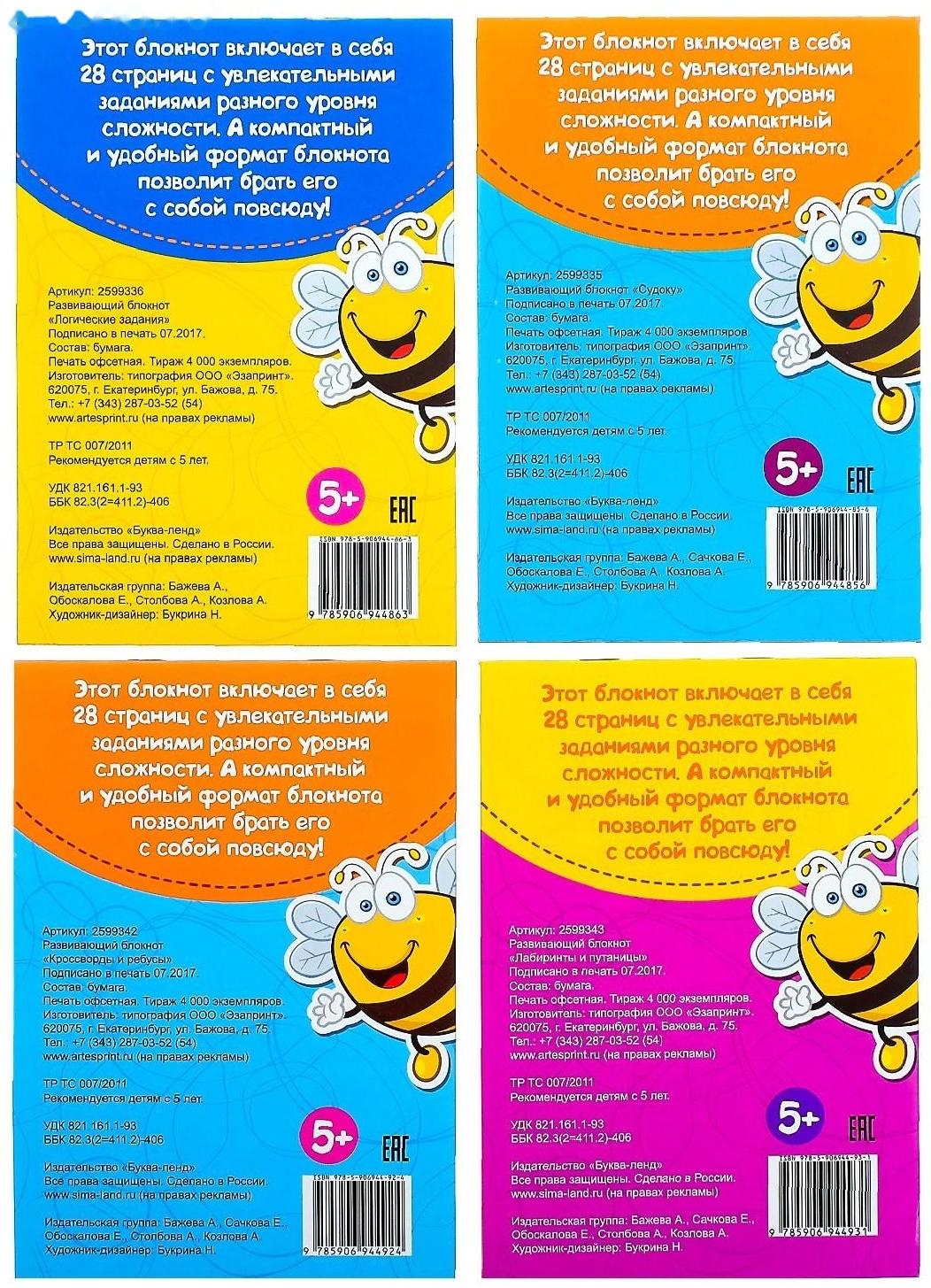 Блокнот IQ набор для дошкольников №2, 4 шт. по 36 стр.
