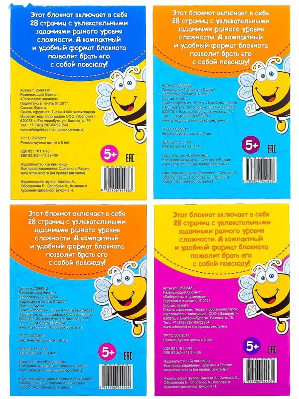 Блокнот IQ набор для дошкольников №2, 4 шт. по 36 стр.