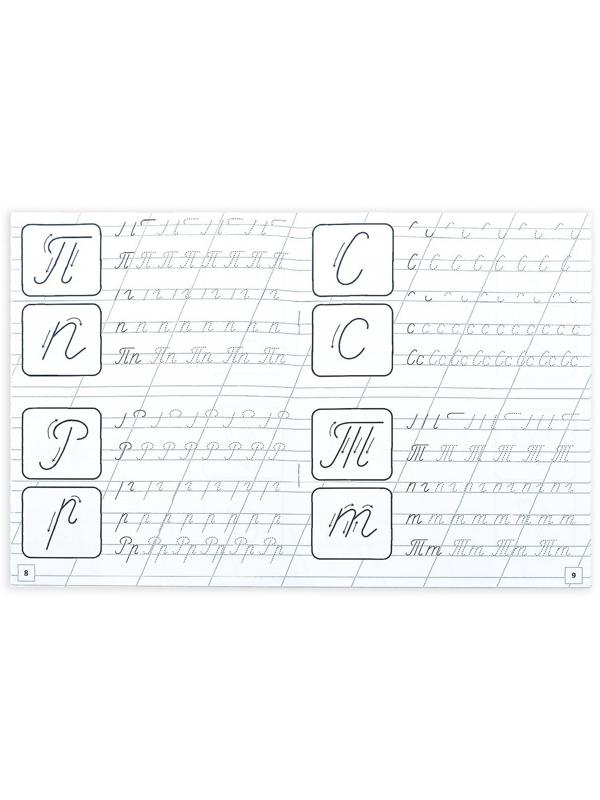 Прописи набор «Обучающие», 8 шт. по 16 стр.