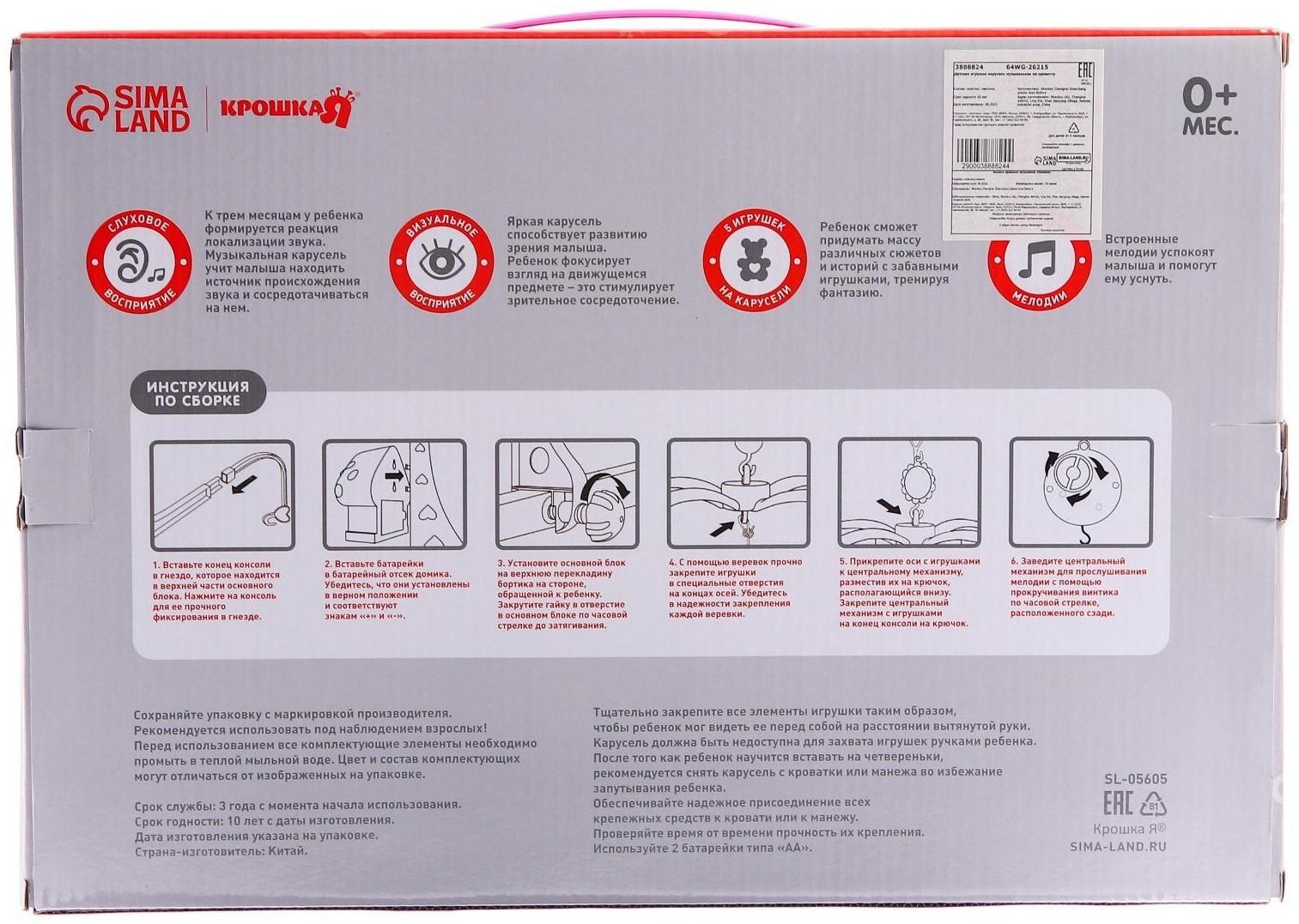 Музыкальный мобиль «Пряничный домик. Птички-погремушки», в пакете