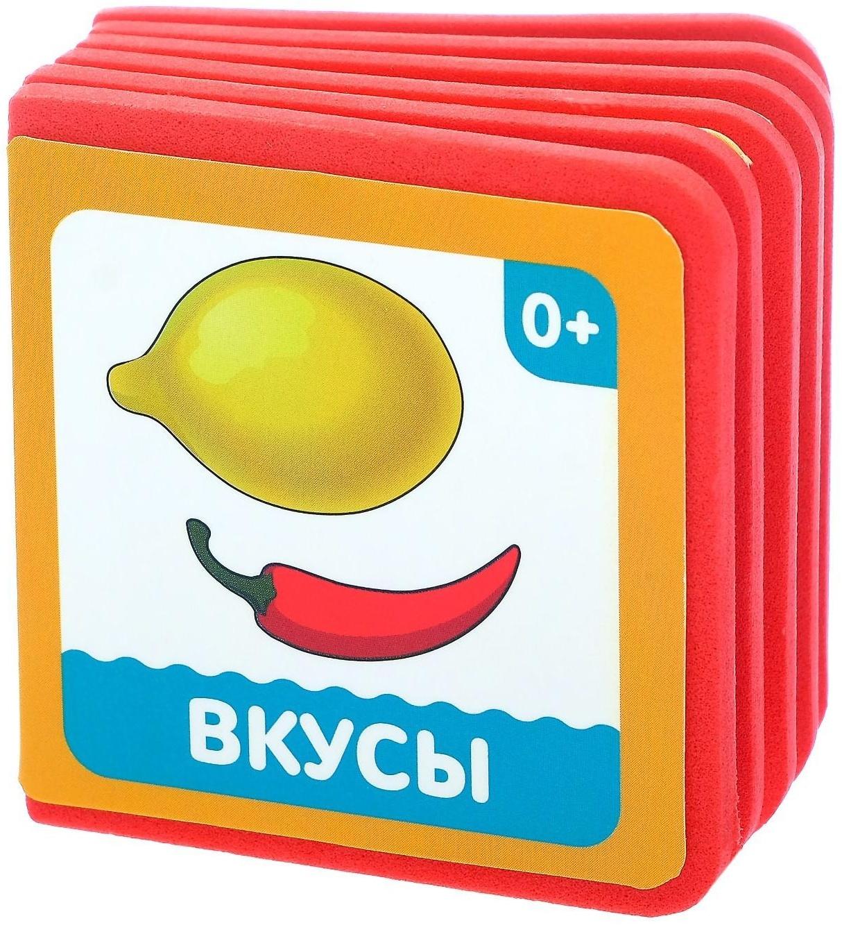 Мягкая книжка-кубик из EVA «Вкусы», 6 х 6 см, 12 стр.